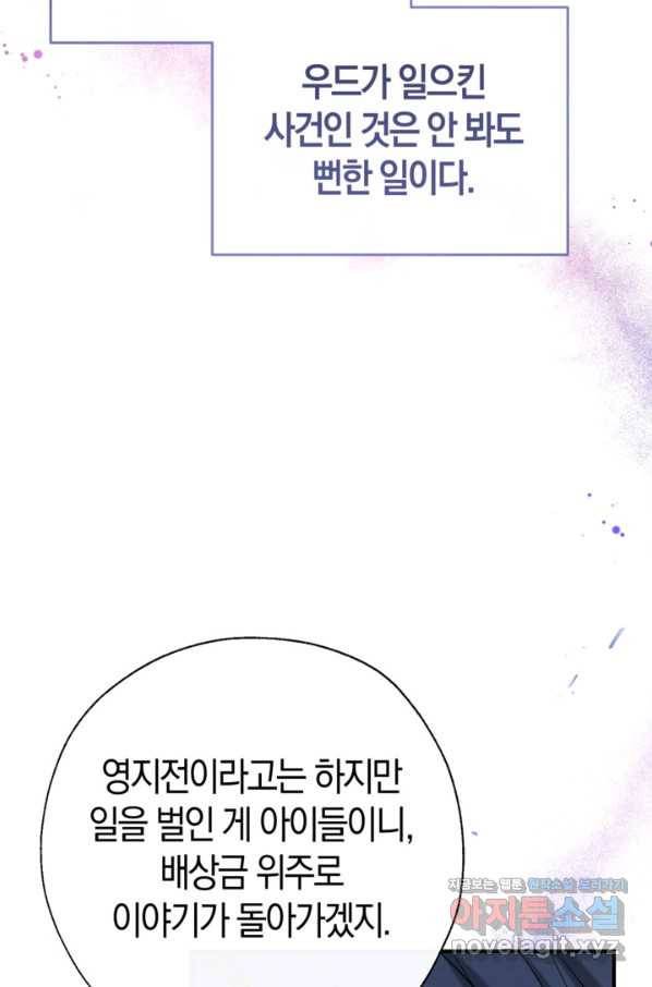 우리가 가족이 될 수 있을까요 48화 16