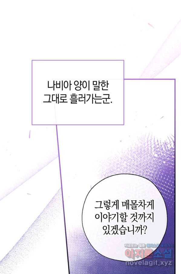 우리가 가족이 될 수 있을까요 48화 23
