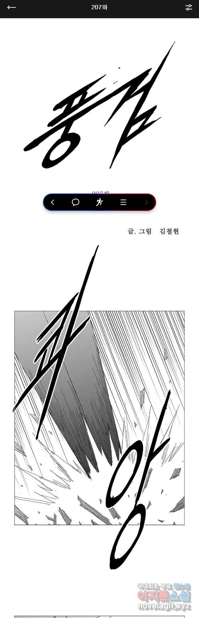 풍검 207화 1