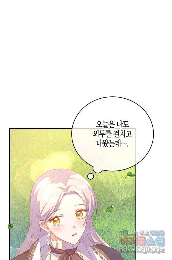 잃고 나서야 깨달았다 28화 5