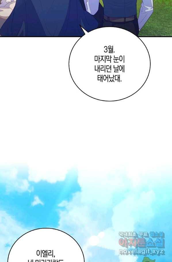 잃고 나서야 깨달았다 28화 12