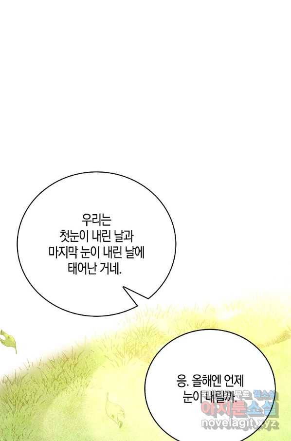 잃고 나서야 깨달았다 28화 15
