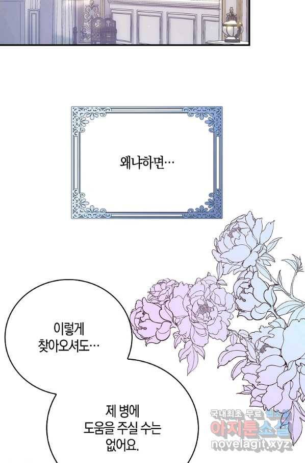 잃고 나서야 깨달았다 28화 21