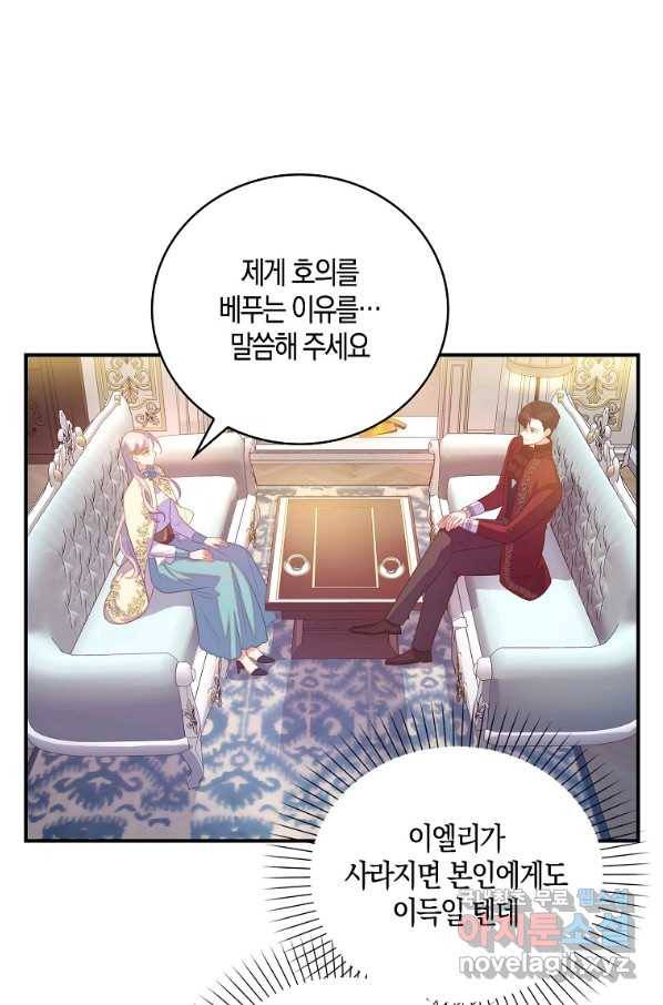 잃고 나서야 깨달았다 28화 39