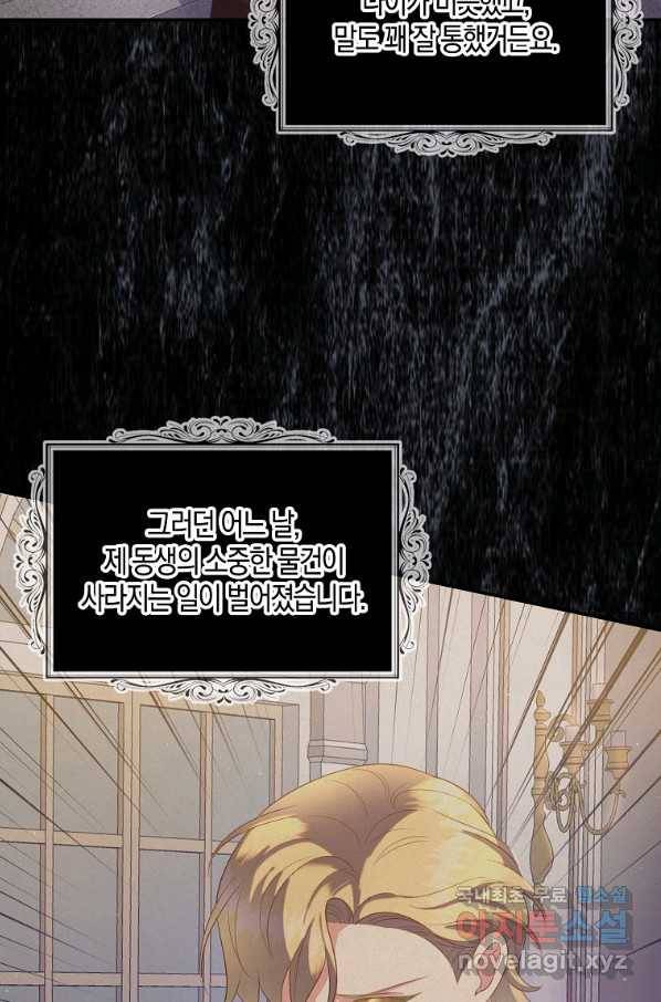 잃고 나서야 깨달았다 28화 44