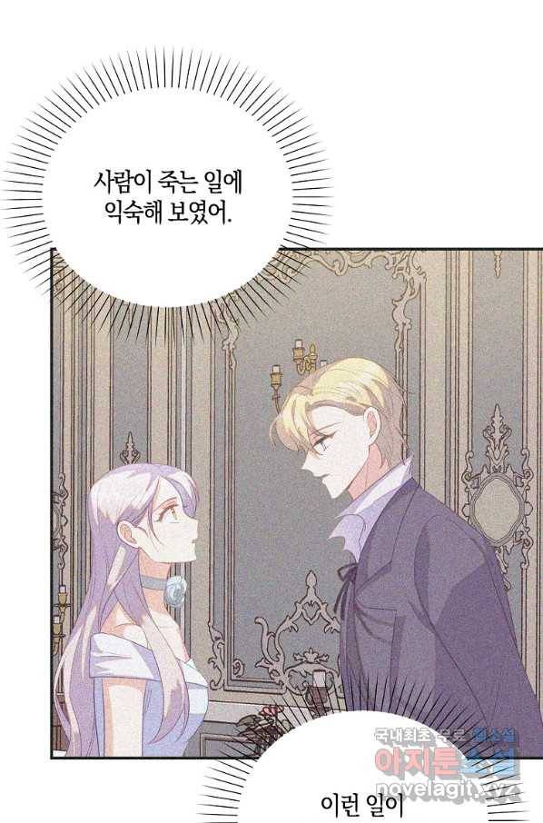 잃고 나서야 깨달았다 28화 58
