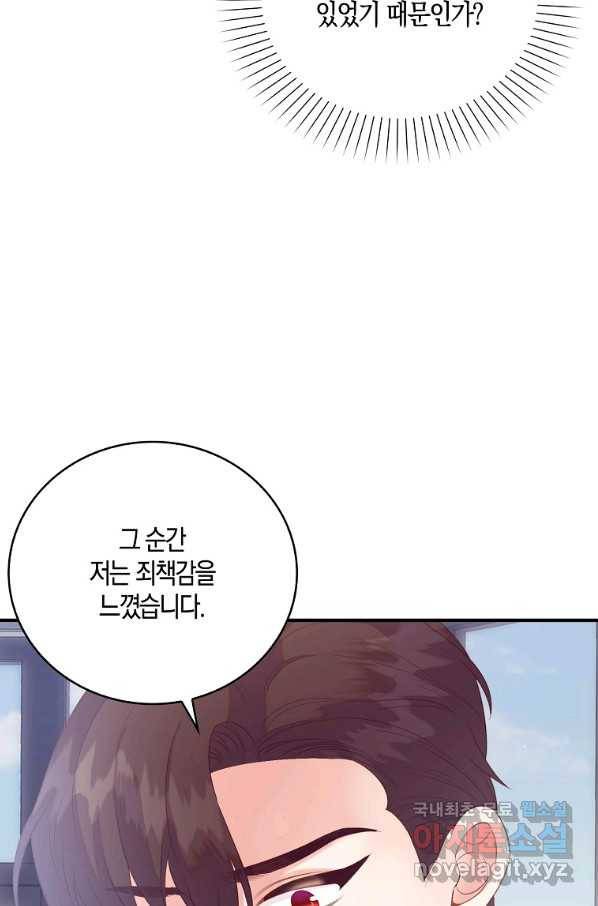 잃고 나서야 깨달았다 28화 59
