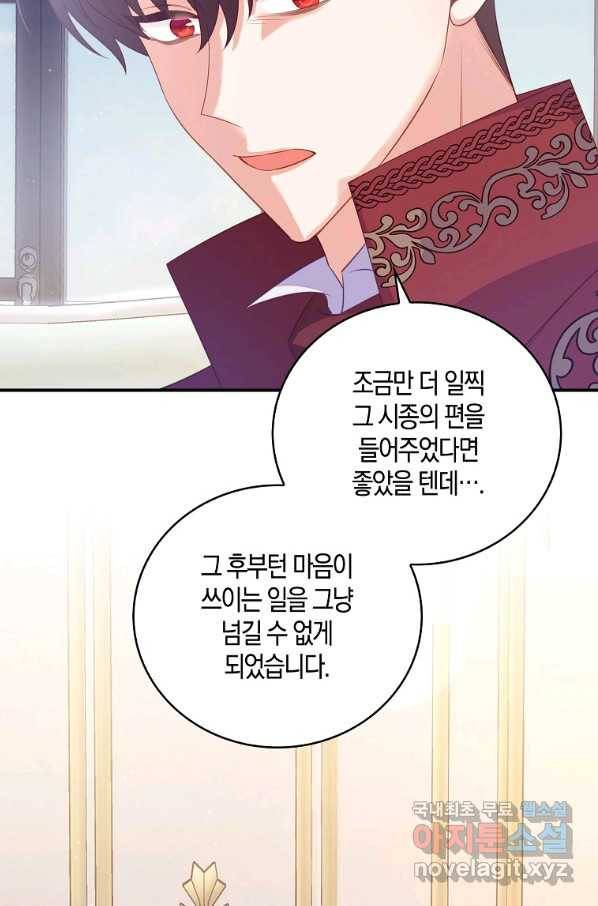 잃고 나서야 깨달았다 28화 60