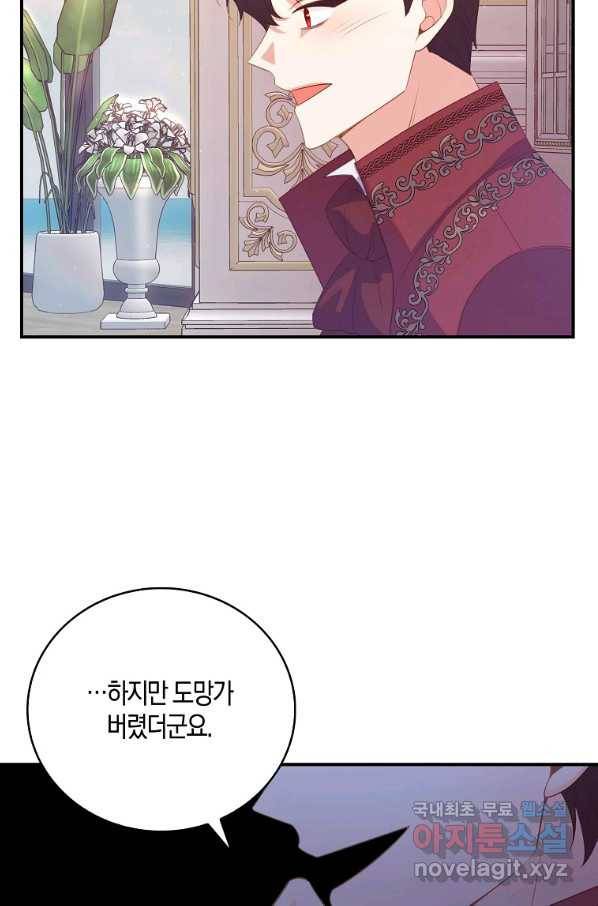 잃고 나서야 깨달았다 28화 66