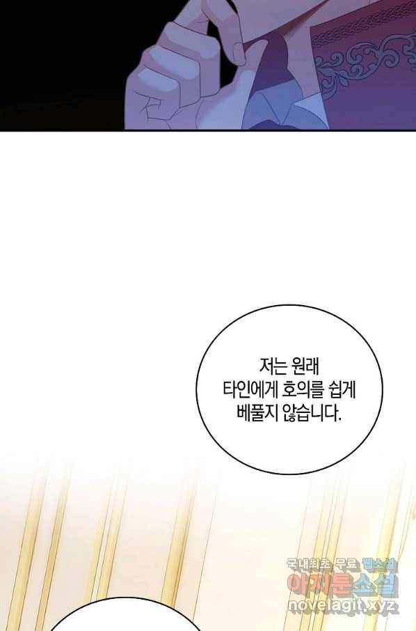 잃고 나서야 깨달았다 28화 67