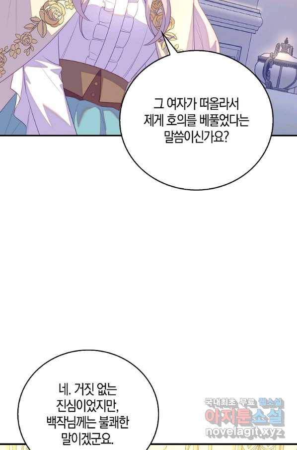 잃고 나서야 깨달았다 28화 69