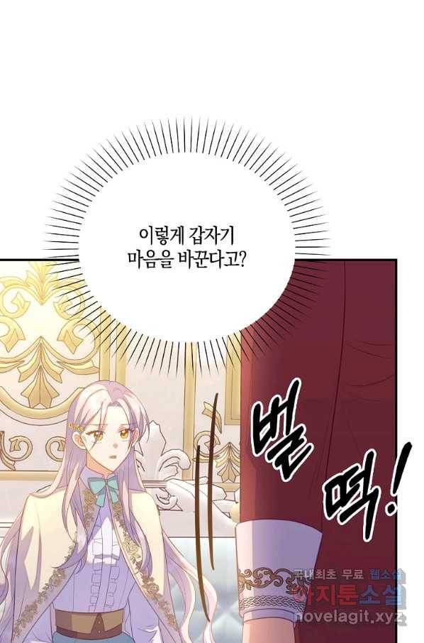 잃고 나서야 깨달았다 28화 73