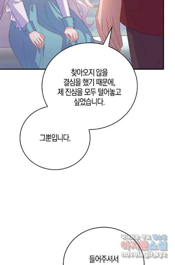 잃고 나서야 깨달았다 28화 74