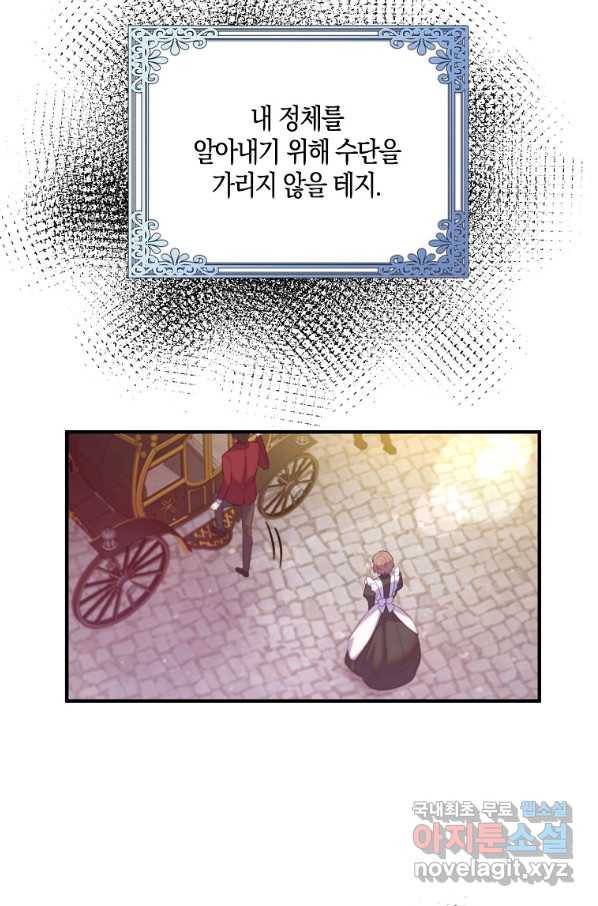 잃고 나서야 깨달았다 28화 83
