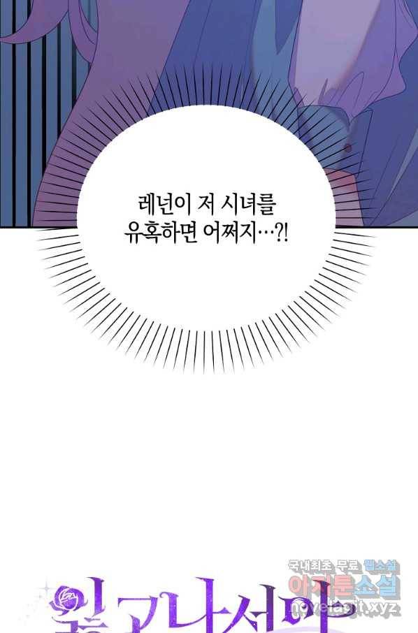 잃고 나서야 깨달았다 28화 88