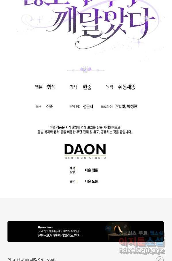 잃고 나서야 깨달았다 28화 89