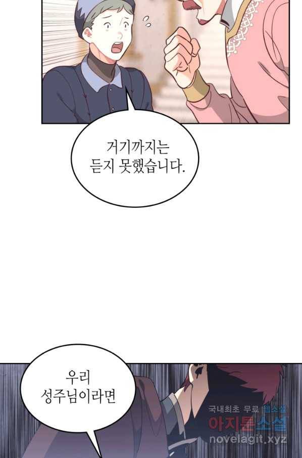 황제와 여기사 154화 3