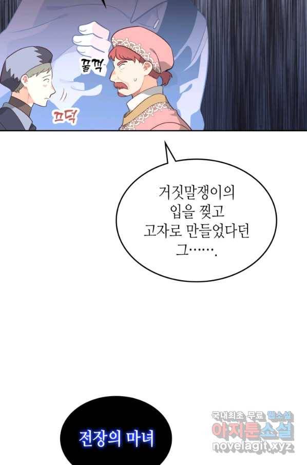 황제와 여기사 154화 4