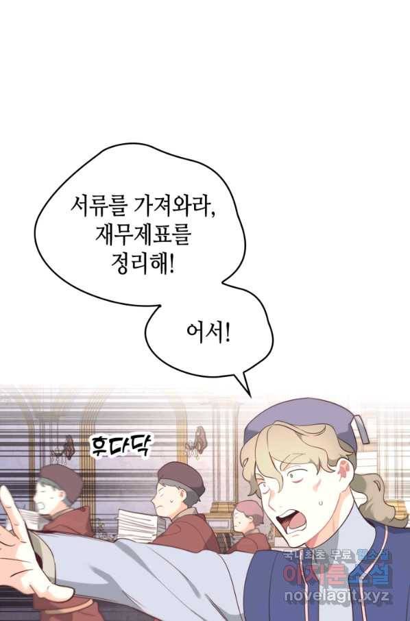 황제와 여기사 154화 6