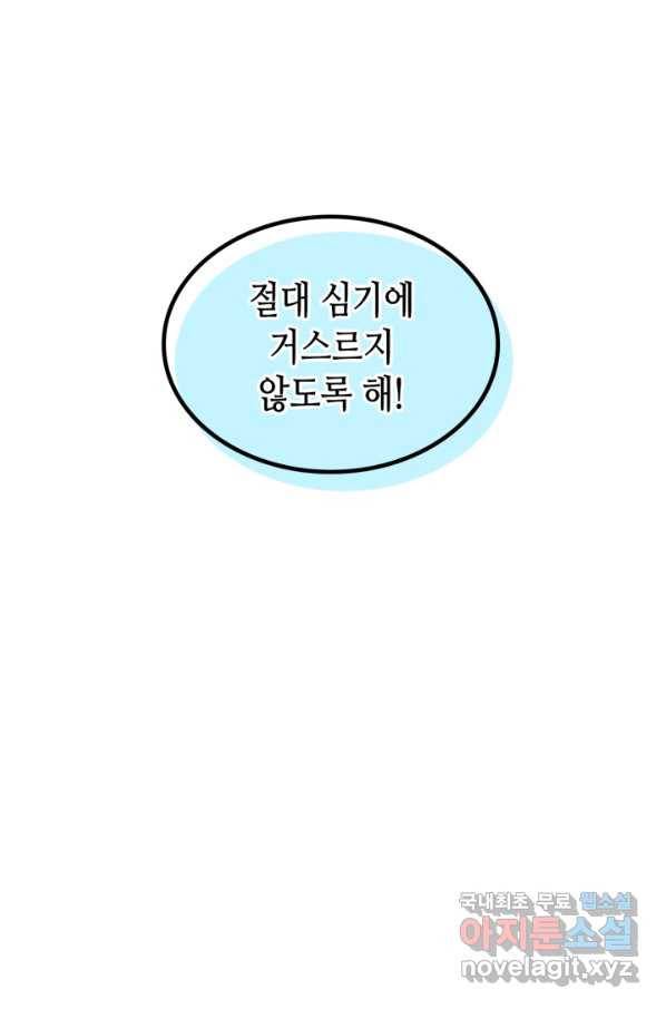 황제와 여기사 154화 12