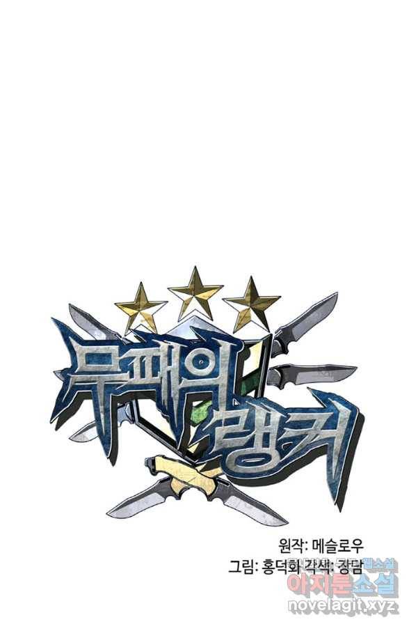 무패의 랭커 56화 9