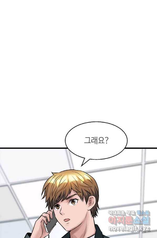 무패의 랭커 56화 10