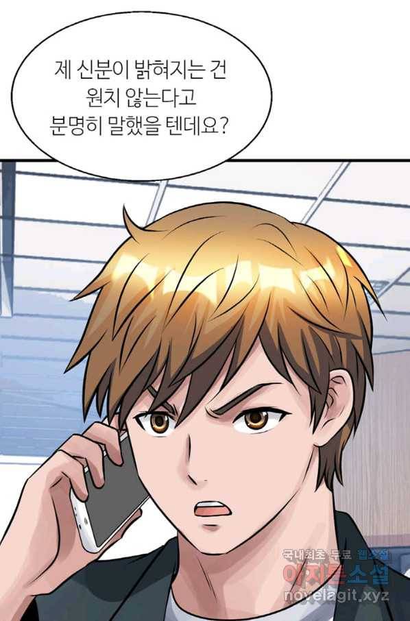 무패의 랭커 56화 12