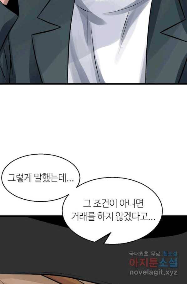 무패의 랭커 56화 13