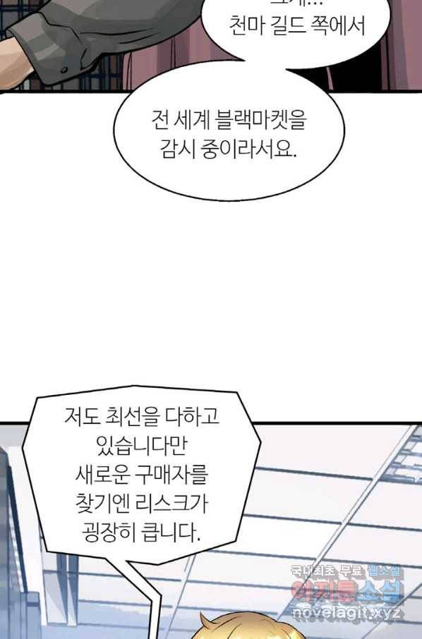 무패의 랭커 56화 16