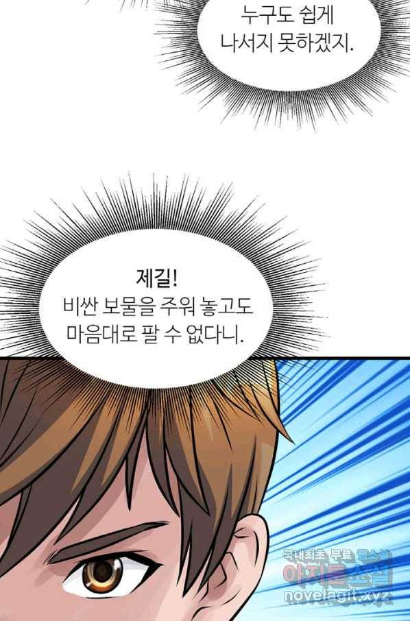 무패의 랭커 56화 18
