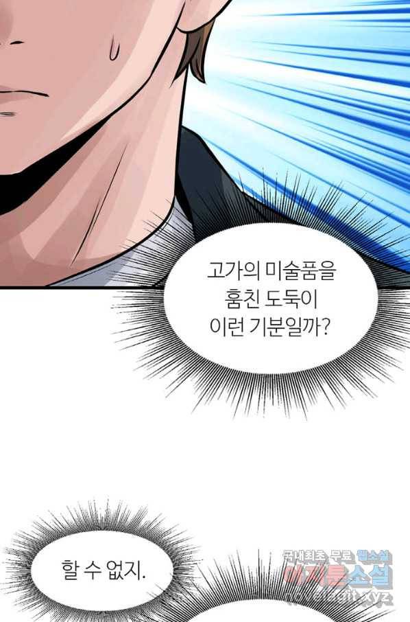 무패의 랭커 56화 19