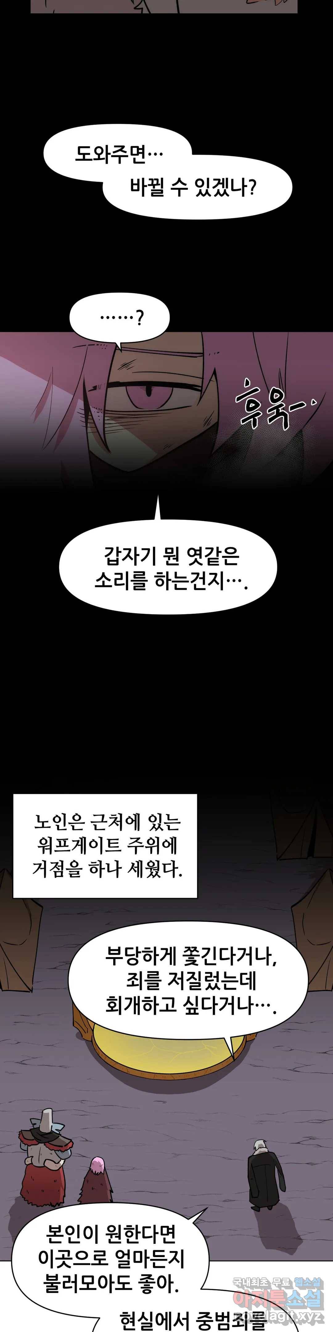 내게 게임은 살인이다 40화 그때를 기억한다 2