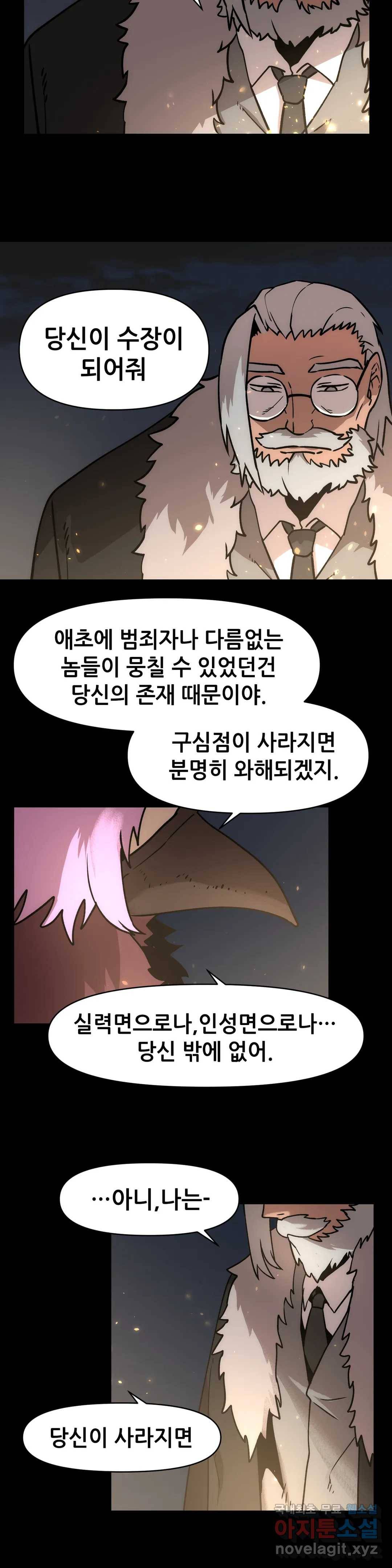 내게 게임은 살인이다 40화 그때를 기억한다 5
