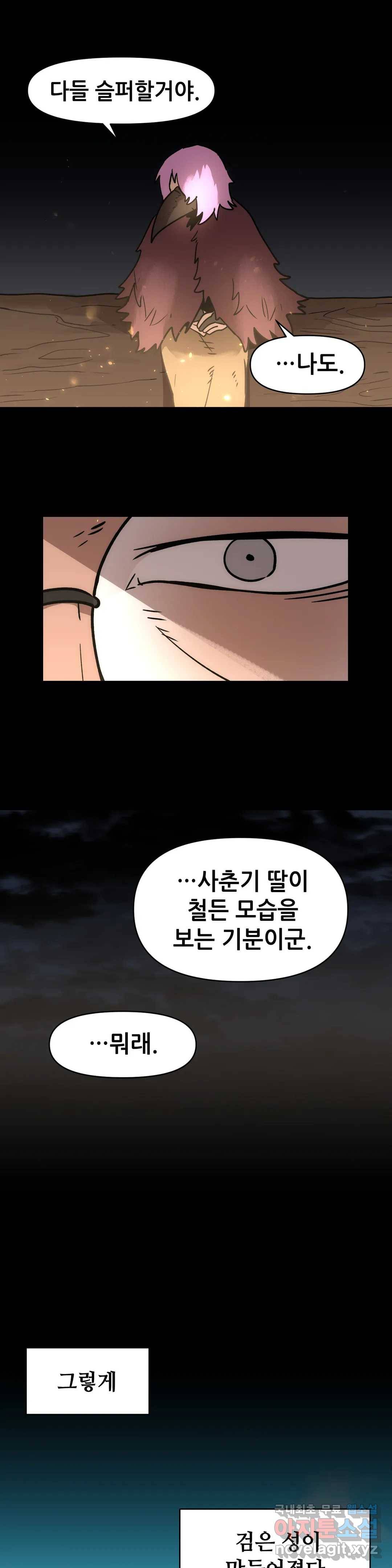 내게 게임은 살인이다 40화 그때를 기억한다 6