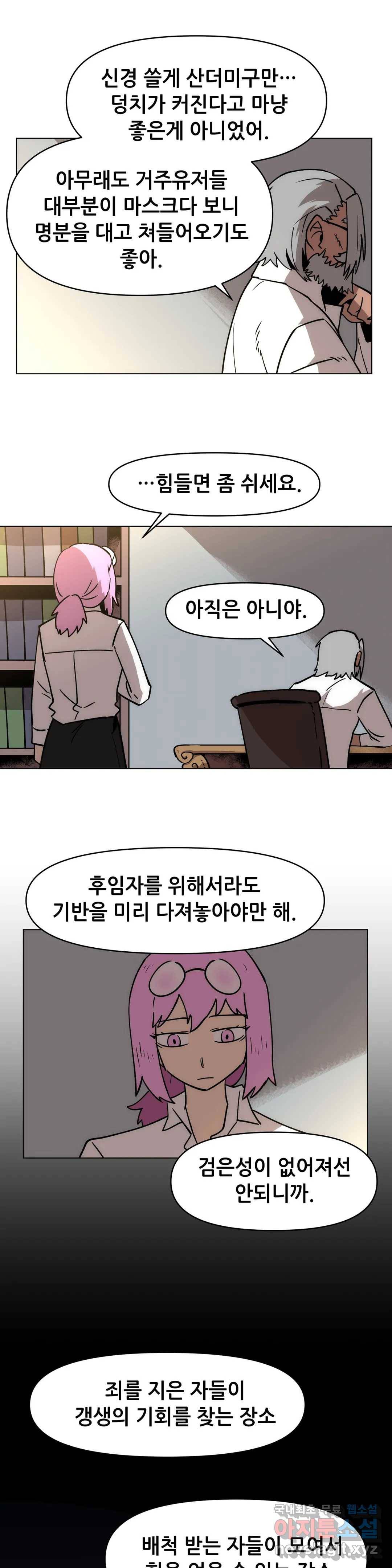 내게 게임은 살인이다 40화 그때를 기억한다 8