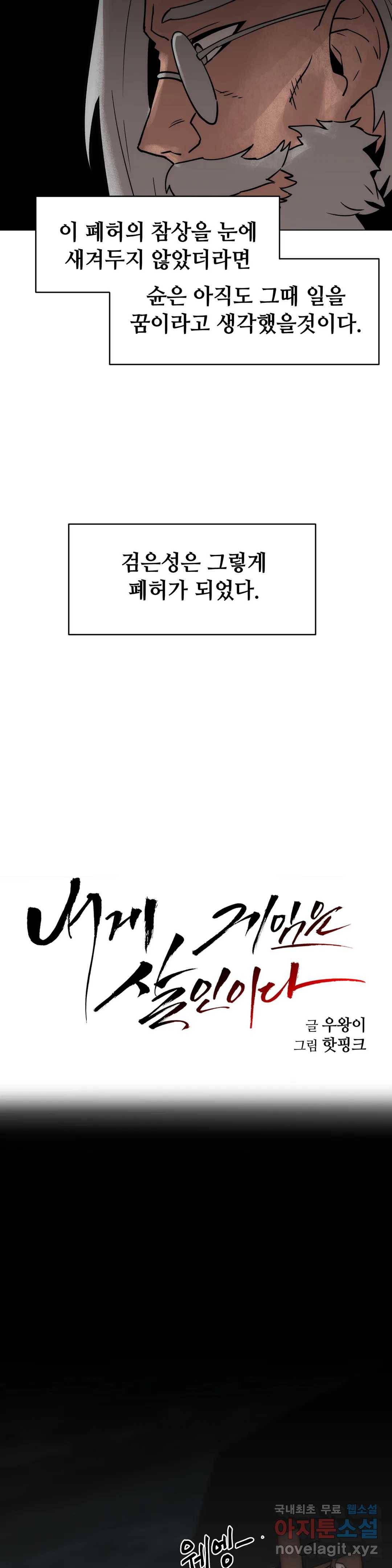 내게 게임은 살인이다 40화 그때를 기억한다 11