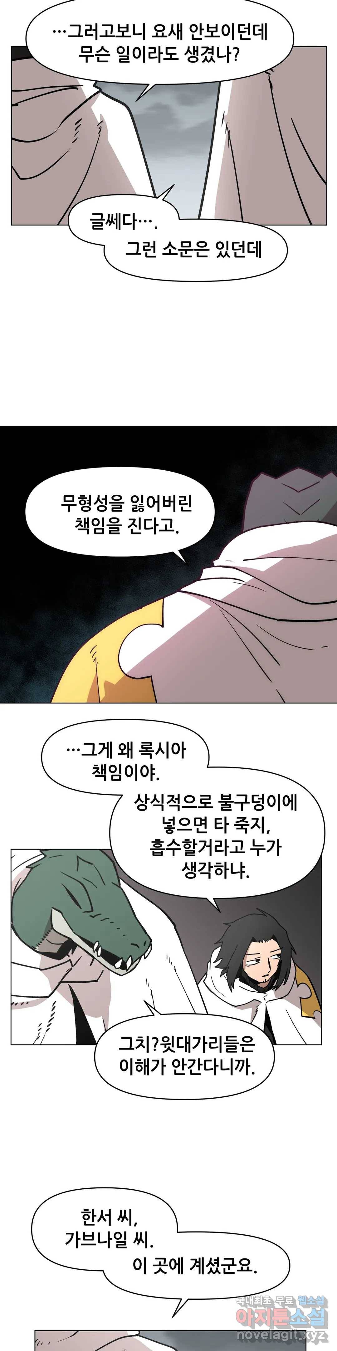 내게 게임은 살인이다 40화 그때를 기억한다 16