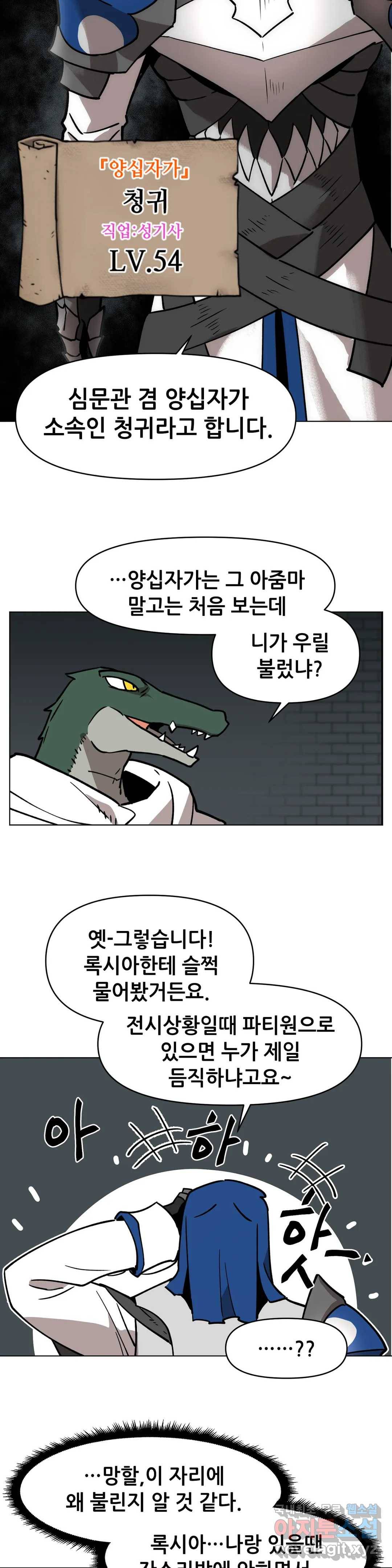 내게 게임은 살인이다 40화 그때를 기억한다 19