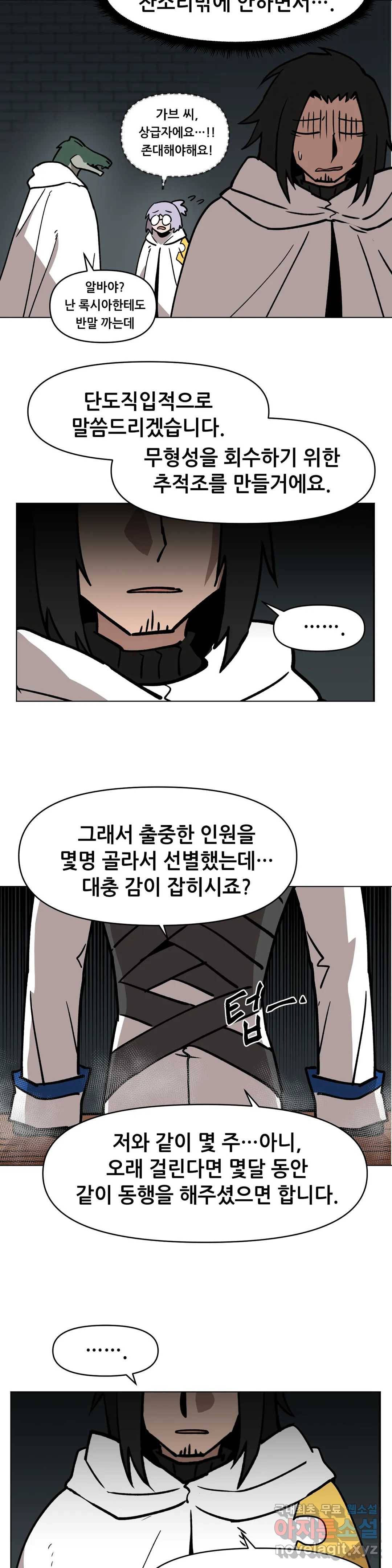 내게 게임은 살인이다 40화 그때를 기억한다 20