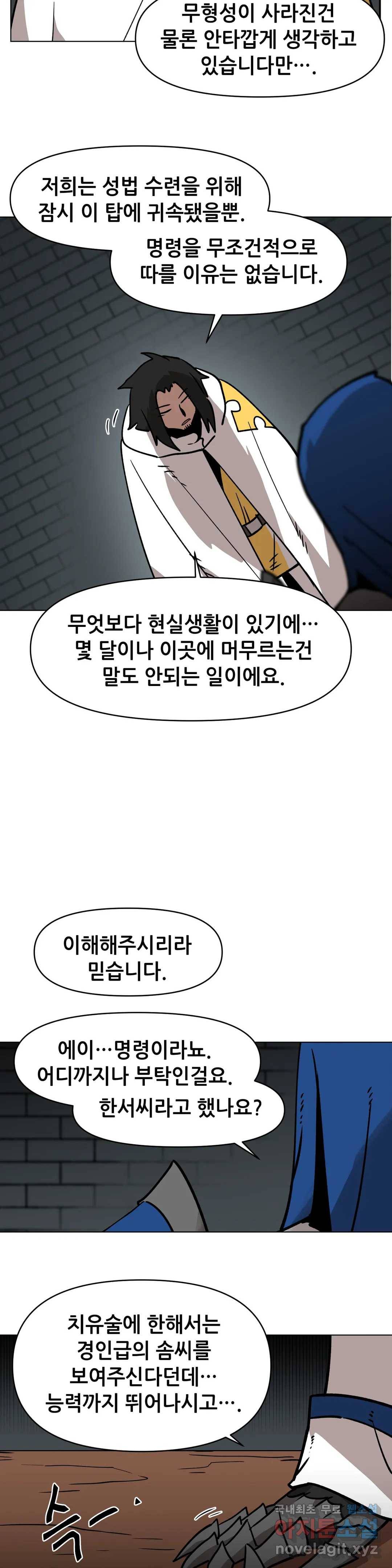 내게 게임은 살인이다 40화 그때를 기억한다 21