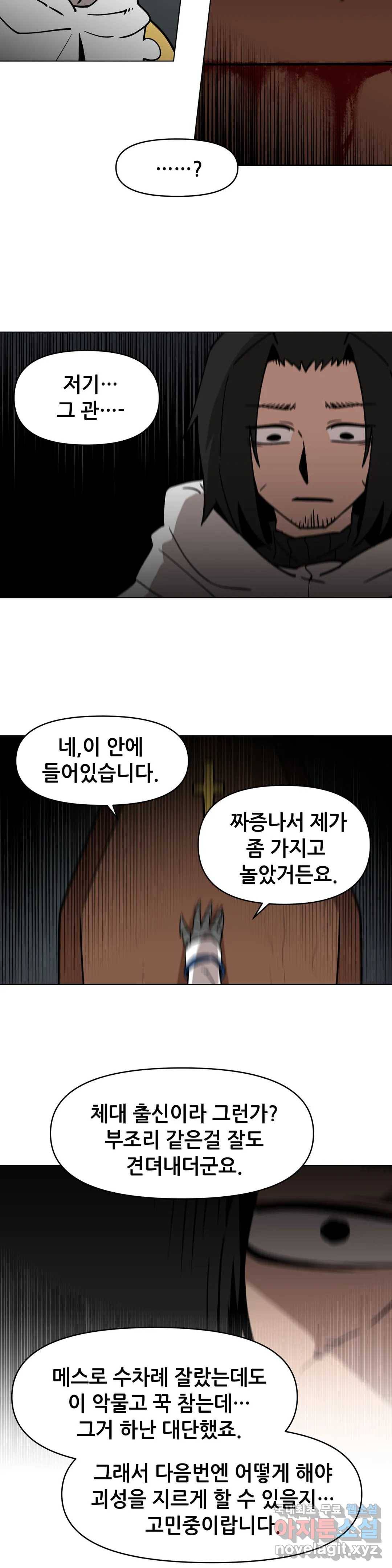 내게 게임은 살인이다 40화 그때를 기억한다 23