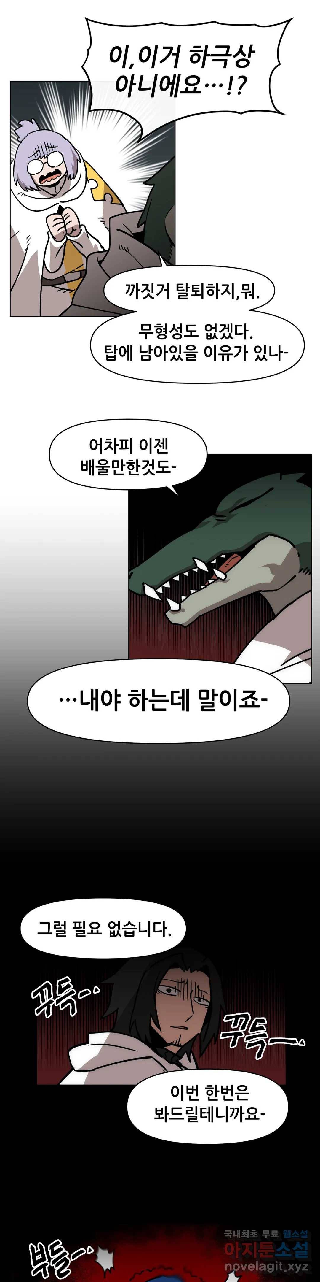 내게 게임은 살인이다 40화 그때를 기억한다 27