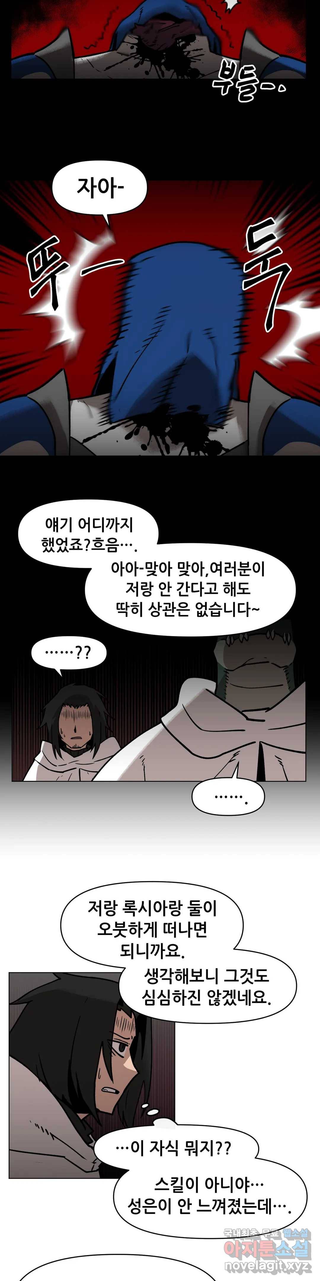 내게 게임은 살인이다 40화 그때를 기억한다 28