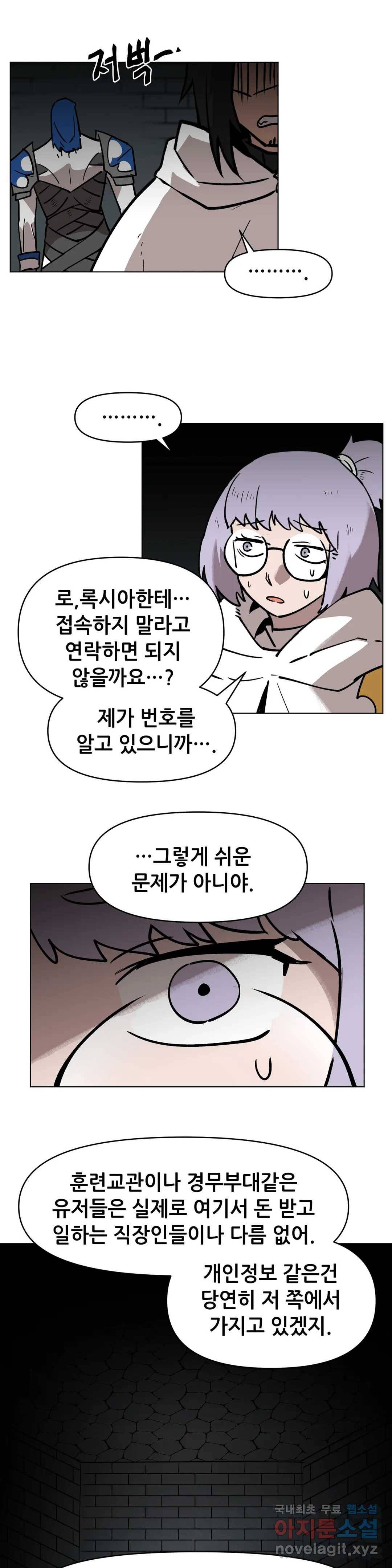 내게 게임은 살인이다 40화 그때를 기억한다 30