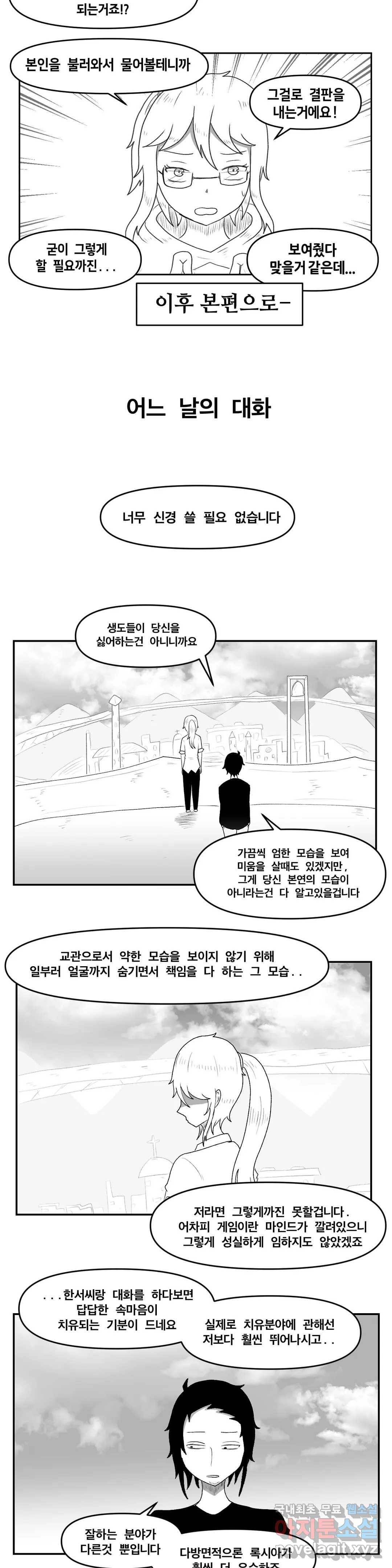 내게 게임은 살인이다 40화 그때를 기억한다 34