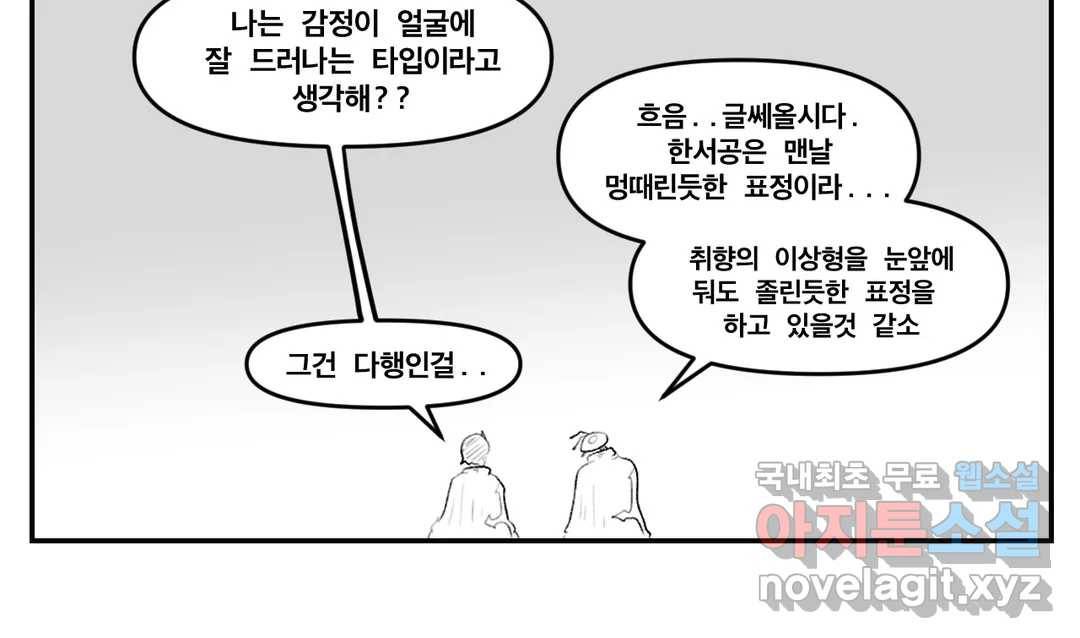 내게 게임은 살인이다 40화 그때를 기억한다 36