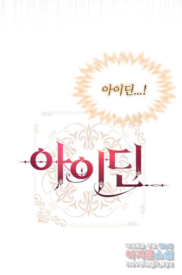아이딘 56화 35