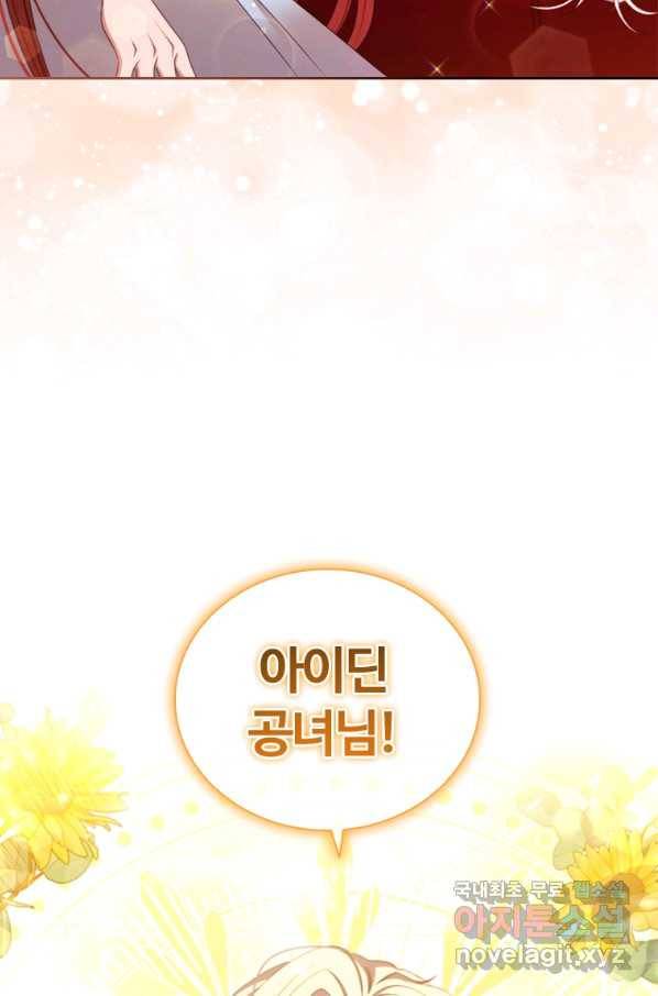 아이딘 56화 60