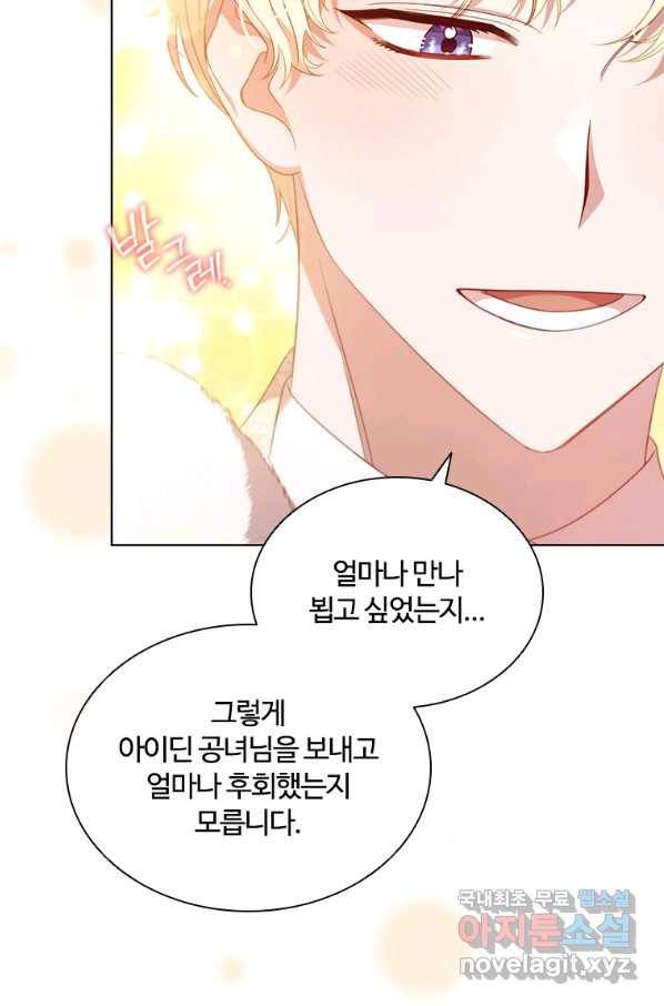 아이딘 56화 66