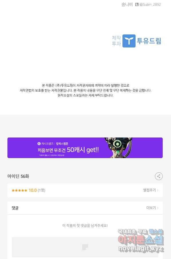 아이딘 56화 81